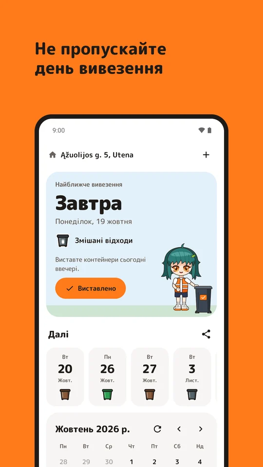 Найближче вивезення