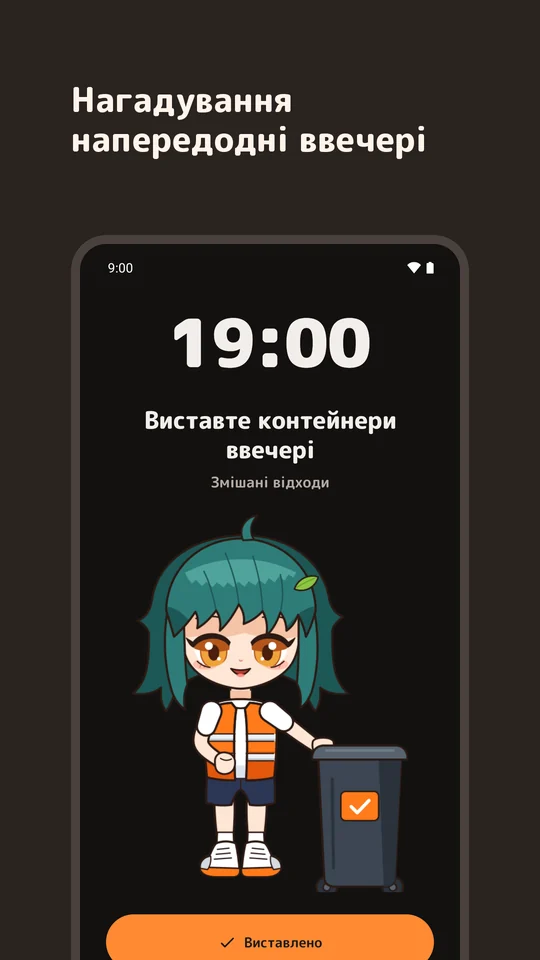 Нагадування напередодні