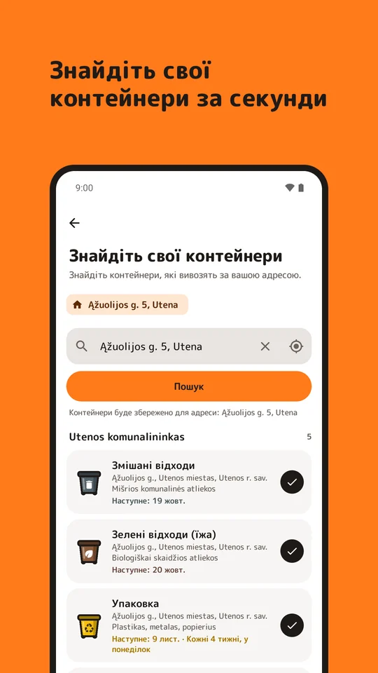 Пошук контейнерів за адресою